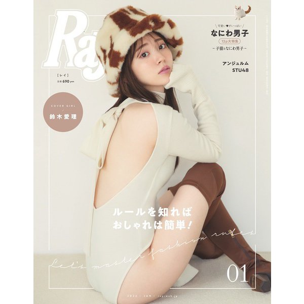 11/22発売「Ray」に掲載されました。