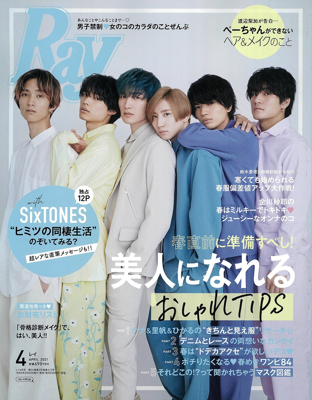 2/23発売「Ray」に掲載されました。