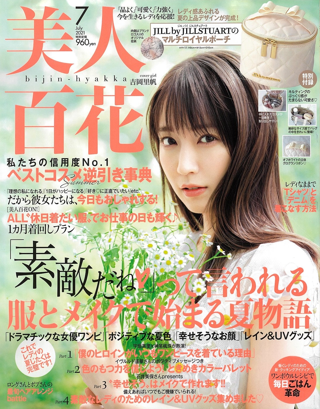 6/10発売「美人百花」に掲載されました。