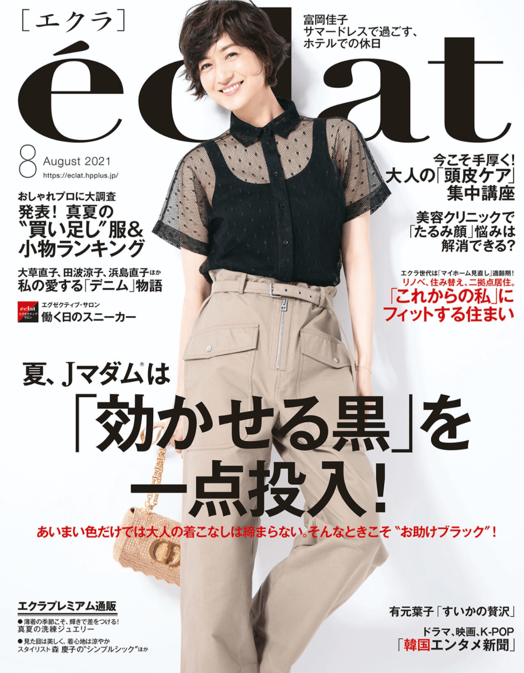 7/1発売「eclat(エクラ)」に掲載されました。