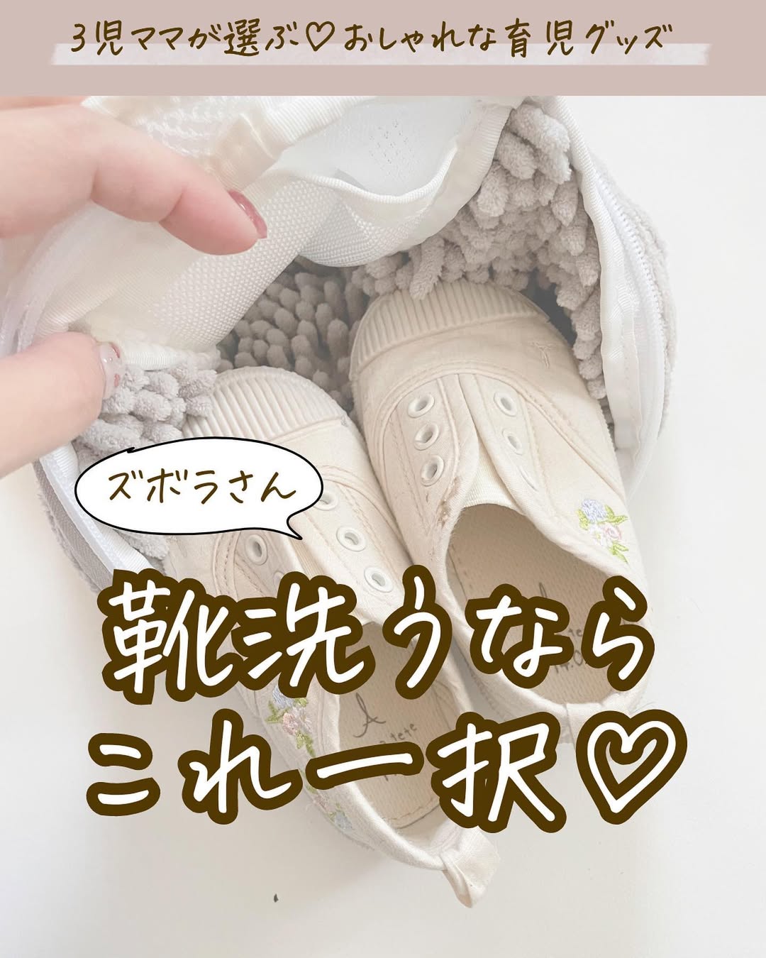 靴洗うならこれ一択♡ズボラさんでも白スニーカーがピカピカに！